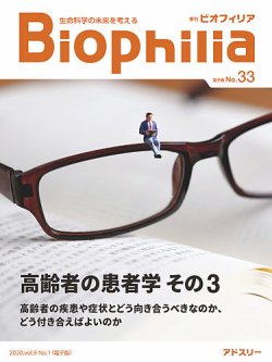 トップ biophilia 雑誌