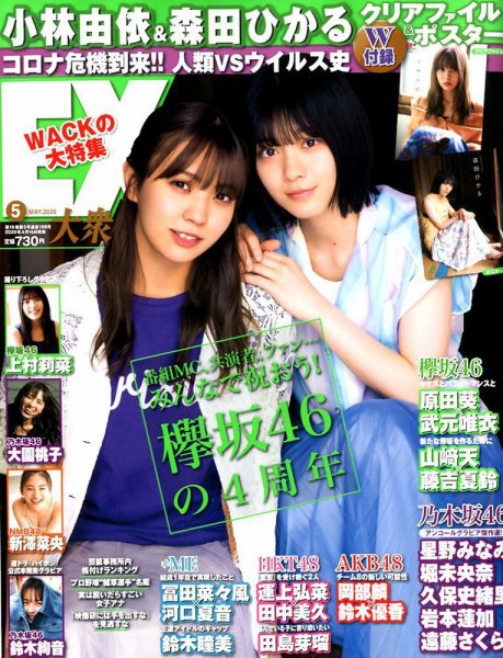 EX大衆 2020年5月号 (発売日2020年04月15日) 表紙