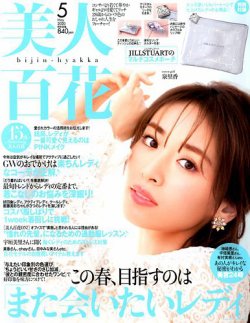 美人百花 2020年5月号 (発売日2020年04月11日) 表紙
