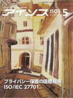 月刊アイソス 2020年5月号 (発売日2020年04月10日) 表紙