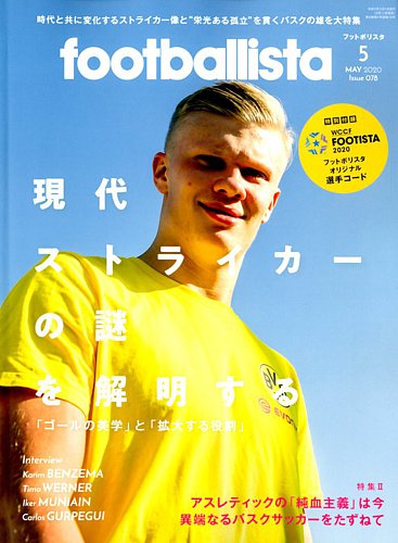 footballista　（週刊フットボリスタ）　2012年5月2・9日号　No258 footballista （週刊フットボリスタ） 2012年5月2・9日号 No258