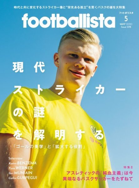 footballista（フットボリスタ） 2020年5月号 (発売日2020年04月11日) 表紙