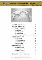 世界潮流アップデート 第839号 表紙