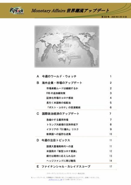 世界潮流アップデート 第839号 (発売日2020年04月10日) 表紙