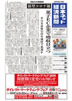 日本ネット経済新聞 0590 表紙