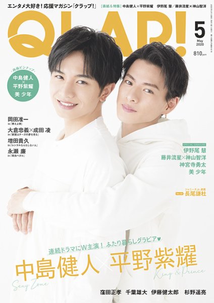QLAP！（クラップ） 2020年5月号 (発売日2020年04月15日) 表紙