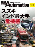 日経Automotive 表紙