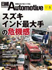 日経Automotive 2020年04月11日発売号 表紙