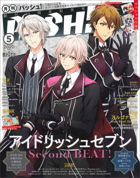 PASH！（パッシュ！） 2020年5月号 (発売日2020年04月10日) 表紙