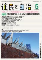 住民と自治 2020年5月号 表紙