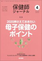 保健師ジャーナル2020年2.4.5.6.7.8.10.11.12 9冊セット 【公式通販】