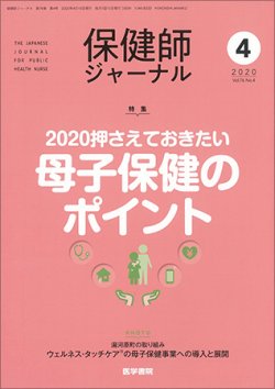 保健 師 雑誌 おすすめ