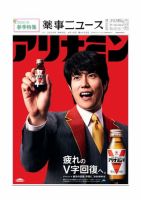 薬事ニュース 表紙