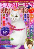 MYSTERY sara（ミステリーサラ） 2020年5月号 表紙