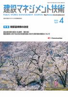 建設マネジメント技術 4月号 表紙