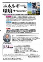 エネルギーと環境 2573 表紙