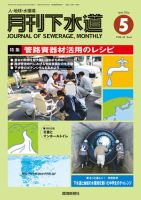 月刊下水道 2020年5月号 表紙