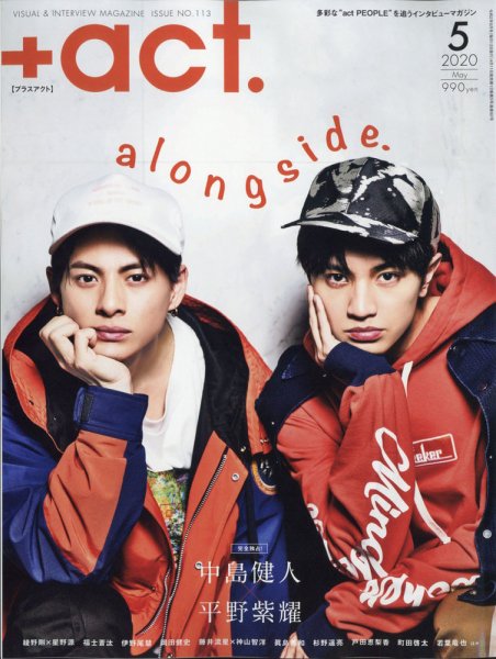 プラスアクト（＋act） 2020年5月号 (発売日2020年04月11日) 表紙