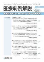 医療判例解説 Vol.085 表紙