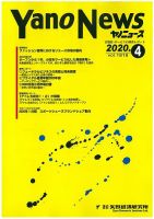 ヤノニュース 2020年04月15日発売号 表紙
