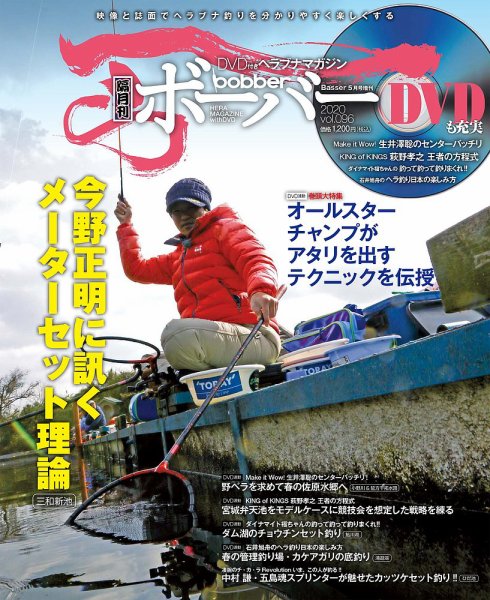 ボーバー Vol.96 (発売日2020年04月15日) 表紙