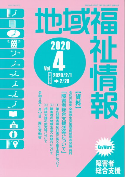 地域福祉情報 335号 (発売日2020年04月10日) 表紙