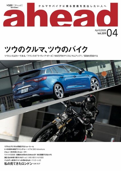 ahead（アヘッド） Vol.209 (発売日2020年04月15日) 表紙