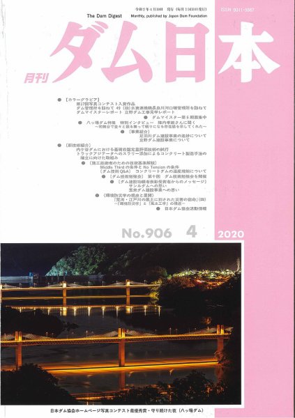 ダム日本 No.906 (発売日2020年04月10日) 表紙