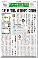 リフォーム産業新聞 20/04/13発売号 表紙