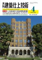 建築仕上技術 表紙