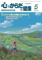 心とからだの健康 2020年5月号 表紙