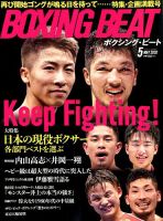 BOXING BEAT（ボクシング・ビート） 2020年5月号 表紙