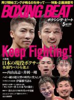 BOXING BEAT（ボクシング・ビート） 2020年5月号 (発売日2020年04月15日) 表紙