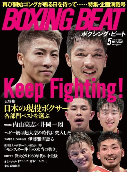BOXING BEAT（ボクシング・ビート） 2020年5月号 (発売日2020年04月15日) 表紙