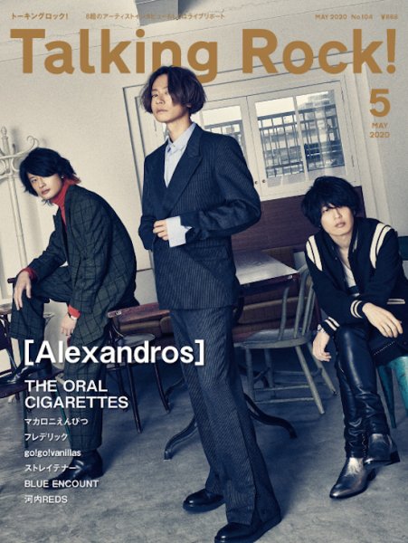 Talking Rock!（トーキングロック！） 2020年5月号 (発売日2020年04月09日) 表紙