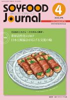 ソイフードジャーナル 04月号 表紙