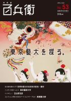 美術屋・百兵衛 No.53(20年春) 表紙