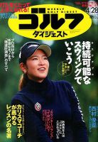 週刊ゴルフダイジェスト 2020年4月28日号 表紙