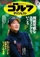 週刊ゴルフダイジェスト 2020年4月28日号 (発売日2020年04月14日) 表紙