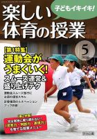 楽しい体育の授業 2020年5月号 表紙