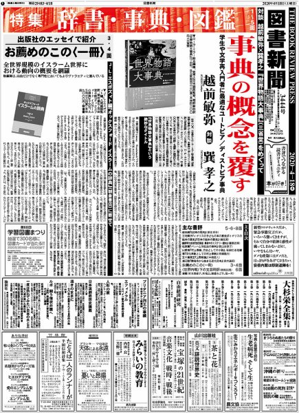 図書新聞 3444号 (発売日2020年04月11日) 表紙