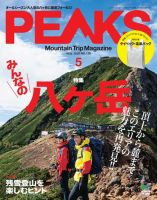 Peaks ピークス のバックナンバー 雑誌 電子書籍 定期購読の予約はfujisan