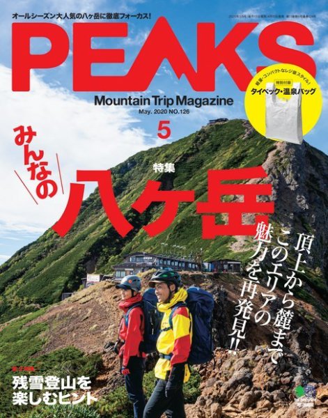 PEAKS（ピークス） 2020年5月号 (発売日2020年04月15日) 表紙