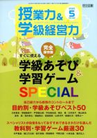 授業力 & 学級経営力 2020年5月号 表紙