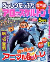 ずっしりたっぷりアロー＆スケルトン 2020年5月号 表紙