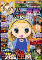 本当にあったゆかいな話芸能ズキュン 2020年5月号 (発売日2020年04月14日) 表紙
