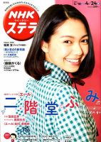 NHKステラ 関西版 2020年4/24号 (発売日2020年04月15日) 表紙