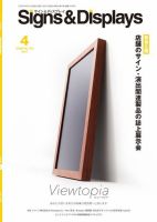 Signs＆Displays（サイン＆ディスプレイ） 4月号 表紙