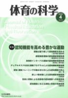 体育の科学 70巻4月号 表紙
