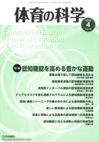 体育の科学 70巻4月号 (発売日2020年04月14日) 表紙